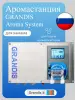 Дозирующая аромастанция Grandis Aroma System