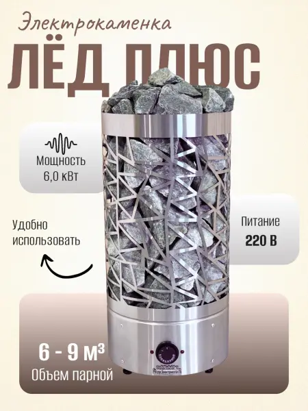 Электрическая печь для сауны Лёд Плюс 6 кВт, со встроенным пультом в интернет-магазине WellMart24.com