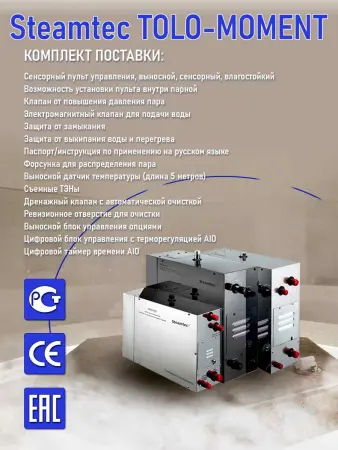 Парогенератор Steamtec MOMENT-90 9,0кВт с пультом управления