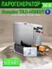 Парогенератор Steamtec MOMENT-45 для хамама с пультом управления