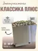 Электрическая печь Классика Плюс 9 кВт, со встроенным пультом в интернет-магазине WellMart24.com