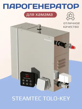 Парогенератор Steamtec KEY-45 для хамама c пультом управления 
