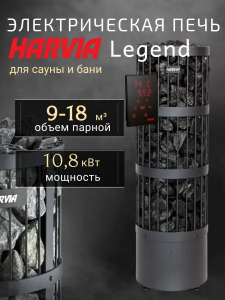Электрическая печь Harvia Legend PO110XE, с пультом в комплекте в интернет-магазине WellMart24.com