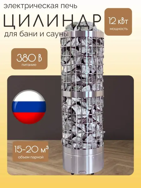 Электрическая печь для сауны и бани Цилиндр 12 кВт, без пульта в интернет-магазине WellMart24.com