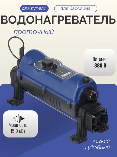 Проточный водонагреватель Elecro Flowline 2 Titan 15кВт 380В