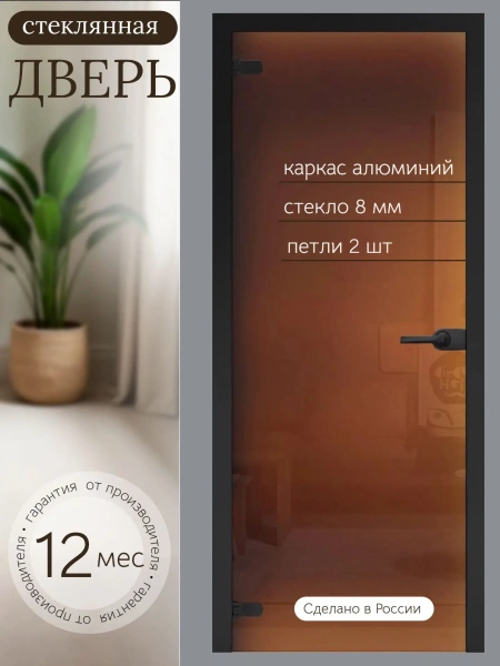 Дверь стеклянная межкомнатная MaybahGlass Classic BC03, 700х2000, бронза