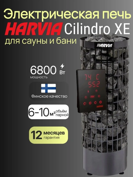 Электрическая печь Harvia Cilindro PC70XE Black Steel, с выносным пультом в комплекте в интернет-магазине WellMart24.com
