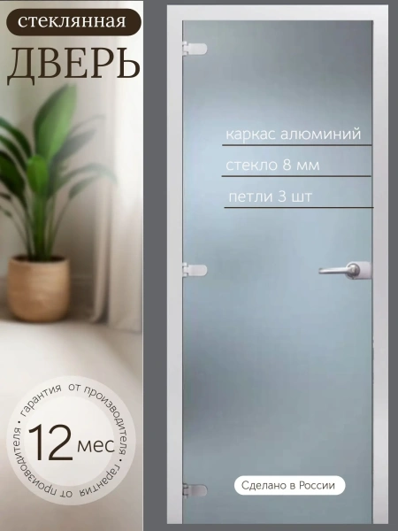 Дверь стеклянная межкомнатная MaybahGlass Classic-1 CC02, 700х2000, матовая