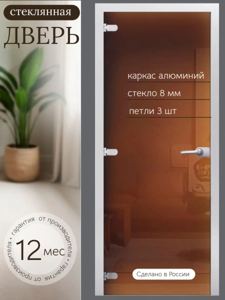 Дверь стеклянная межкомнатная MaybahGlass Classic-1 CC03, 700х2000, бронза