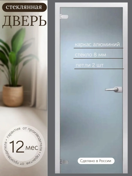 Дверь стеклянная межкомнатная MaybahGlass Classic CC02, 800х2000, матовая