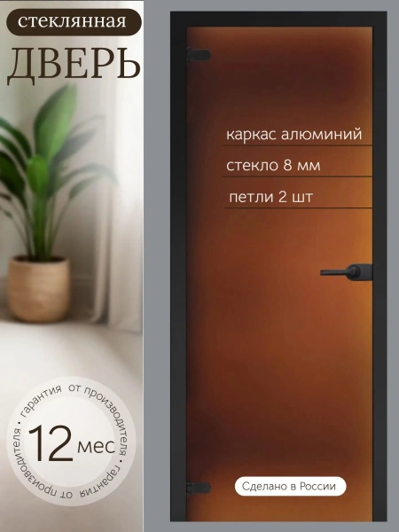 Дверь стеклянная межкомнатная MaybahGlass Classic BC04, 800х2000, бронза матовая