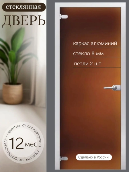 Дверь стеклянная межкомнатная MaybahGlass Classic CC04, 600х2000, бронза матовая