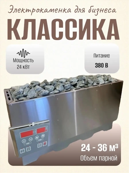 Электрическая печь для сауны и бани Классика 24 кВт, с выносным пультом в комплекте в интернет-магазине WellMart24.com