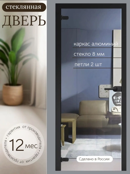 Дверь стеклянная межкомнатная MaybahGlass Classic BC01, 800х2000, прозрачная